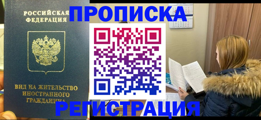 временная регистрация для школы в Чернушке