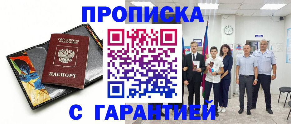 купить прописку в Чернушке